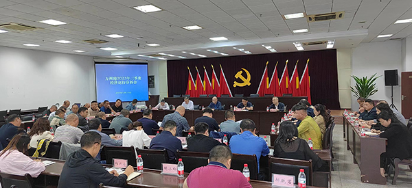 三季度经济剖析运行会.jpg