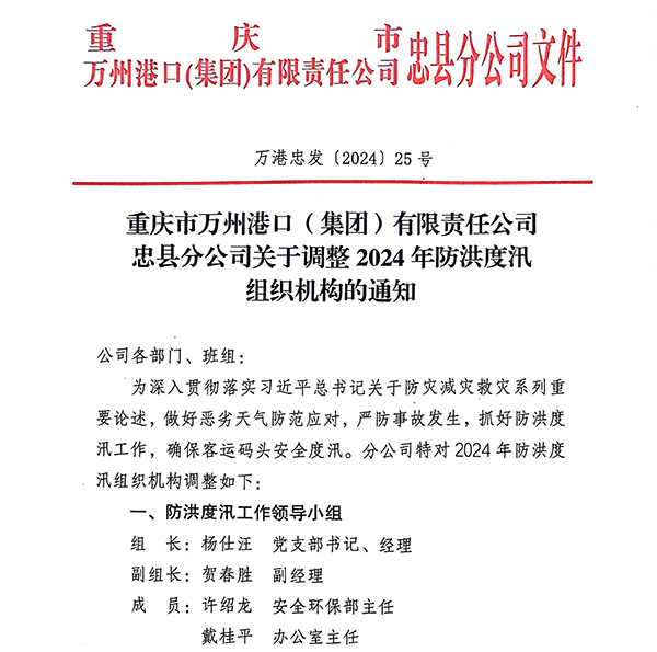 3.建设健全防汛抢险组织机构.jpg