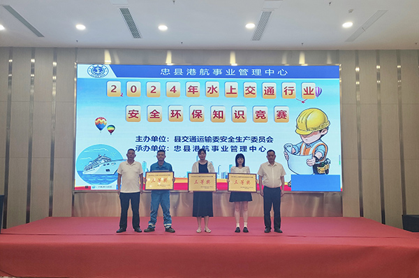 忠县分公司荣获2024年忠县水上交通行业清静环保知识竞赛三等奖1.jpg